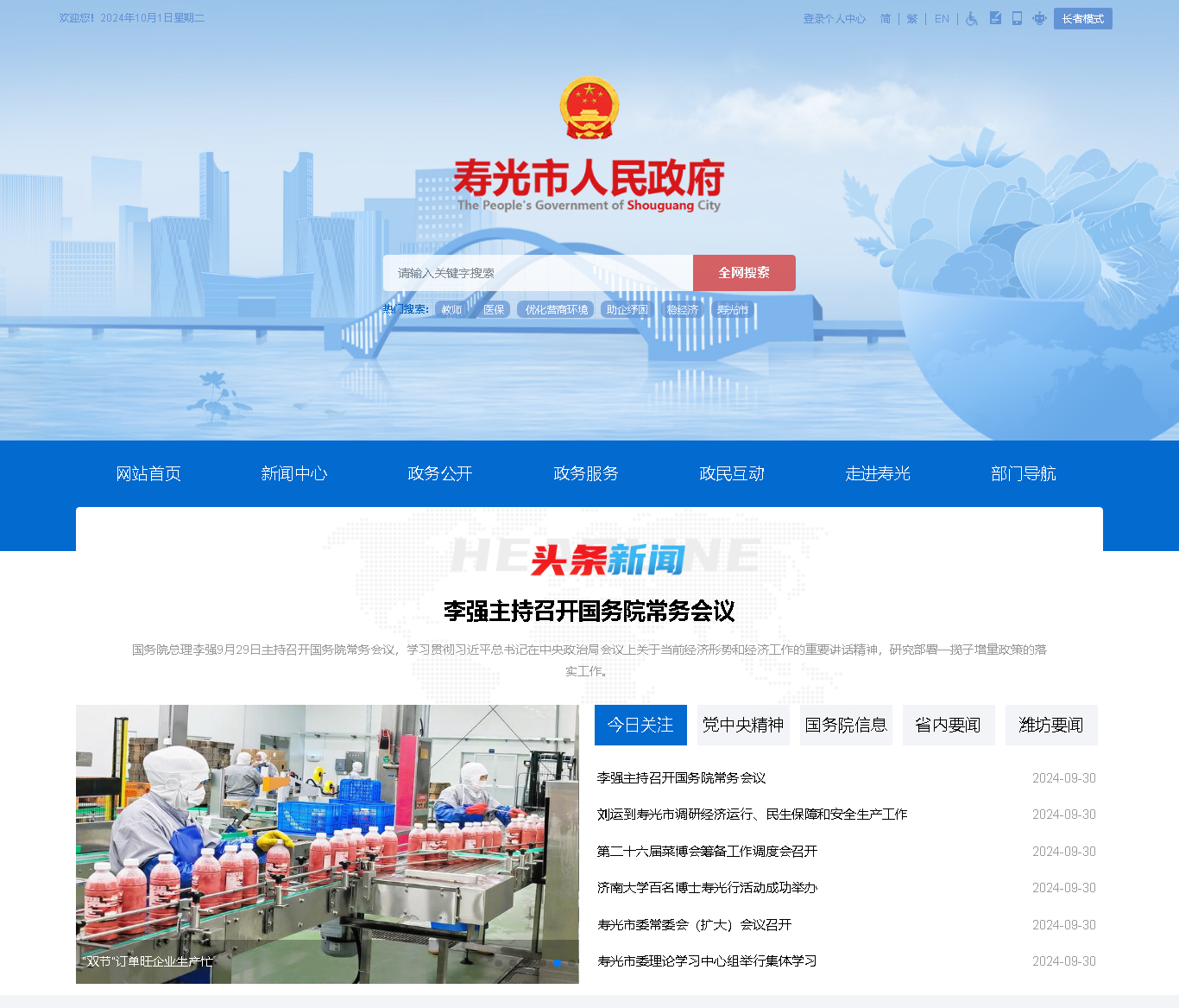 中国·寿光